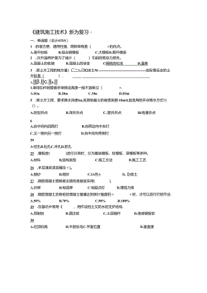 建筑施工技术（成人）-杨杰.docx