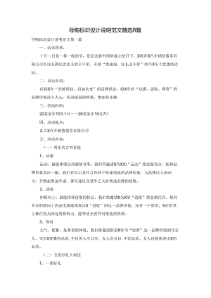 导购标识设计说明范文精选8篇.docx