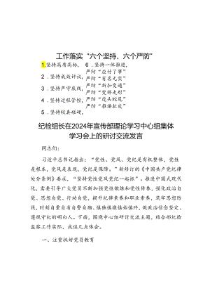 工作落实“六个坚持、六个严防”.docx