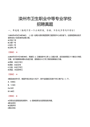 滦州市卫生职业中等专业学校招聘真题.docx