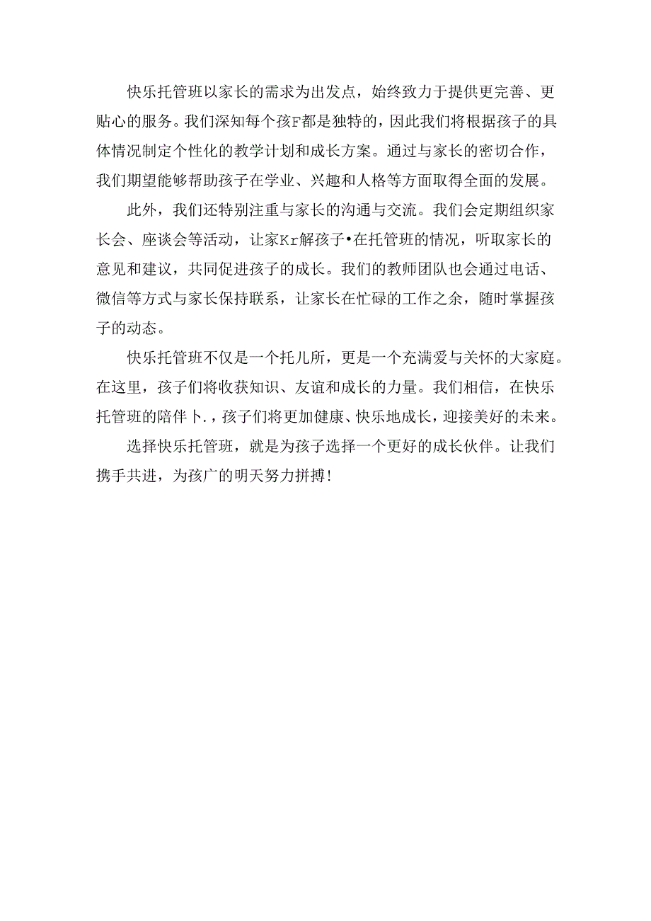 托管班介绍文案.docx_第2页