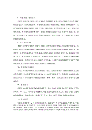 安全标准化自评报告【五篇】.docx