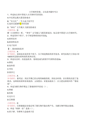 小学教师资格：文化素养题库考点.docx