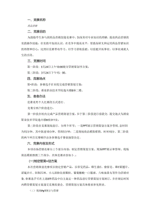 甘肃省中等学校技能大赛赛项规程（药品营销）.docx