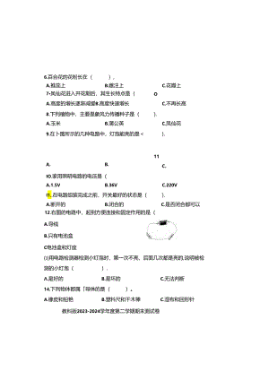 教科版2023--2024学年度第二学期四年级科学下册期末测试卷及答案（含两套题）.docx