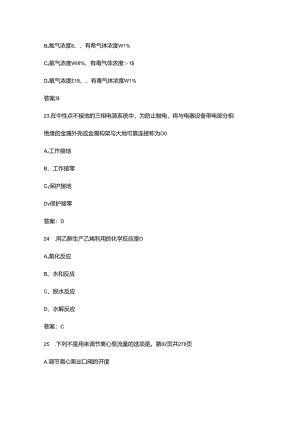 山西省化工总控工职工职业技能竞赛考试题库及答案.docx