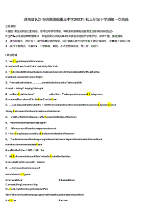 湖南省长沙市明徳旗舰重点中学2023年初三年级下学期第一次统练含解析.docx