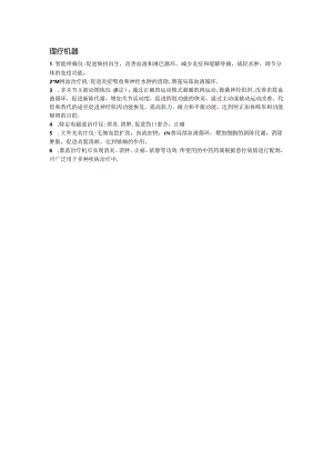 理疗机器.docx