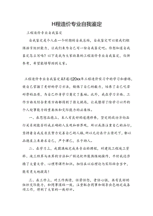 工程造价专业自我鉴定.docx