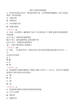 烟叶分级技师测试题.docx