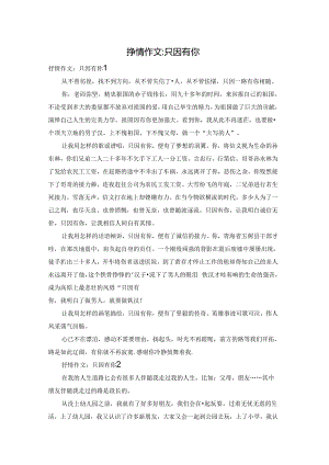 抒情作文：只因有你.docx
