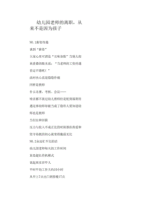 幼儿园老师的离职从来不是因为孩子.docx