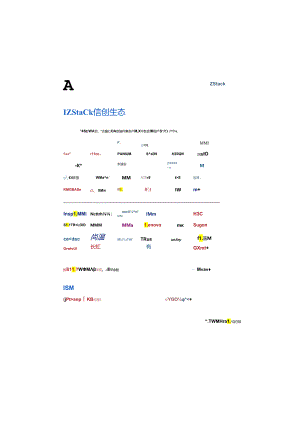 数字化医疗云基础设施解决方案白皮书 2024.docx