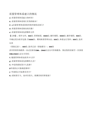 实验室质量负责人应知应会的知识点总结—质量管理体系建立的情况.docx