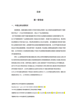 尘肺病国际治理经验汇编（2023）.docx