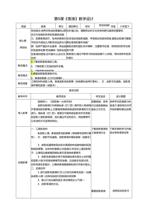 湘教版劳动实践六年级下册专题4.5《表演》教案.docx