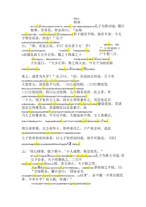 孔子家语始诛拼音版.docx