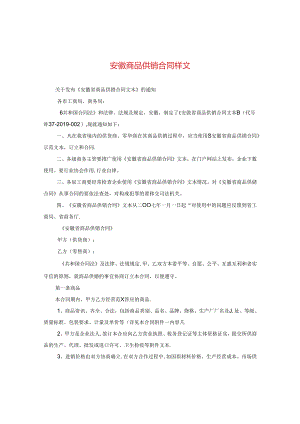 安徽商品供销合同样文.docx