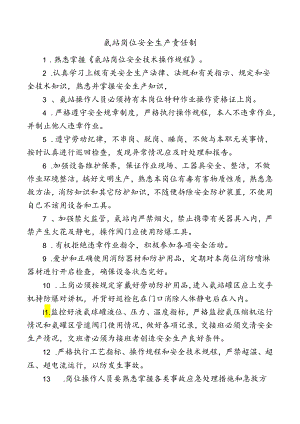 氨站岗位安全生产责任制.docx