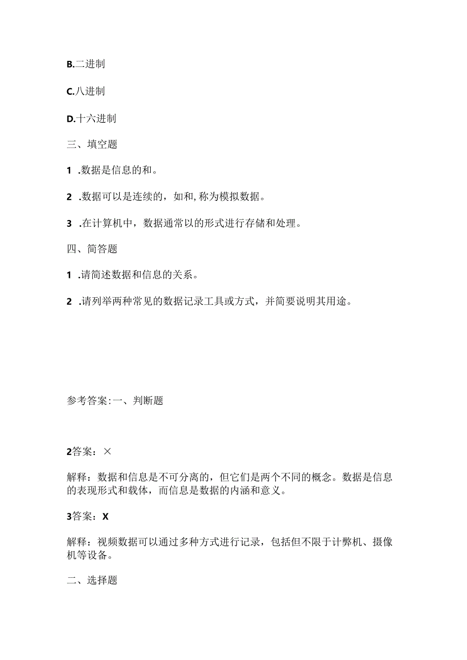 浙江摄影版(三起)(2020)信息技术六年级上册《走进数据》课堂练习附课文知识点.docx_第2页