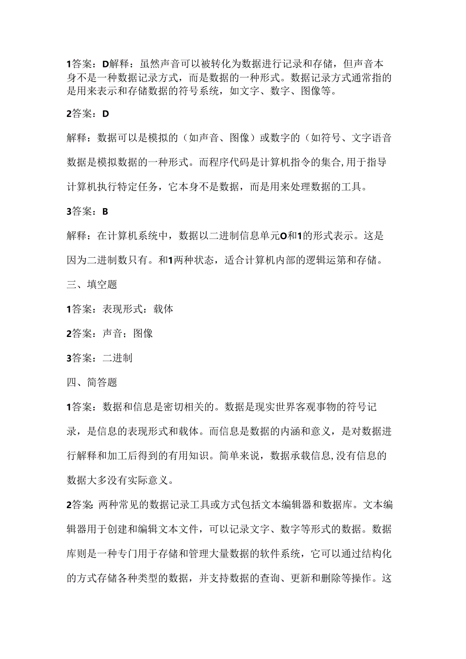 浙江摄影版(三起)(2020)信息技术六年级上册《走进数据》课堂练习附课文知识点.docx_第3页