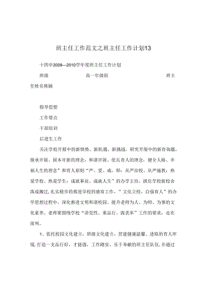 班主任工作范文班主任工作计划13.docx