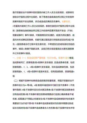 护士必知的不良事件报告制度.docx