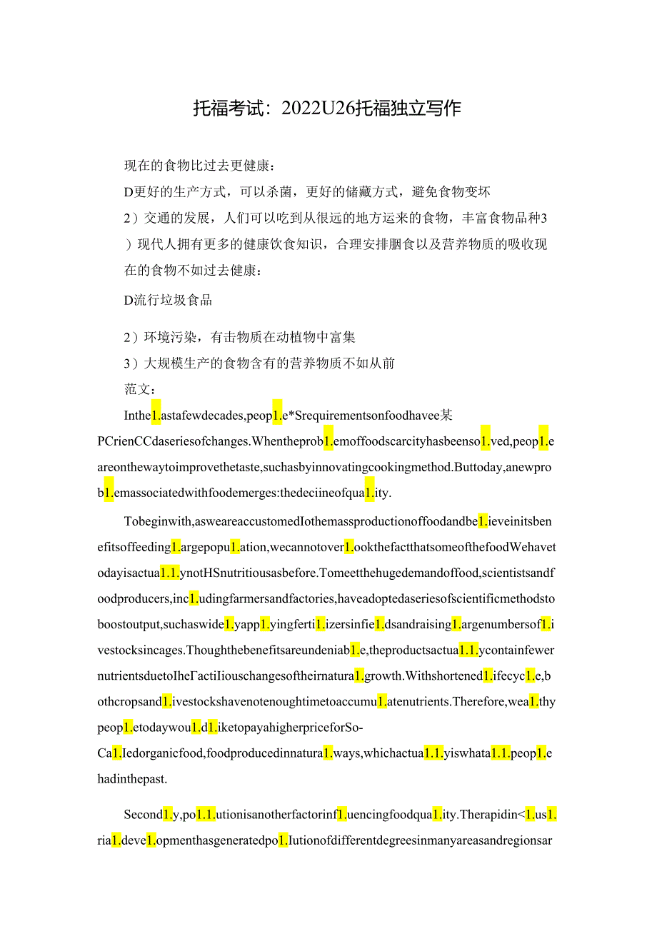 托福考试:20221126托福独立写作.docx_第1页