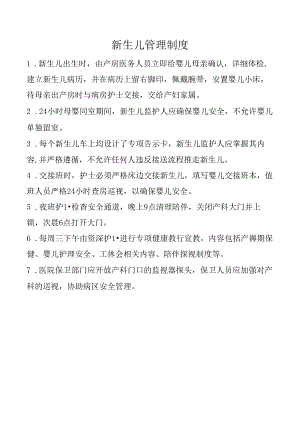 新生儿管理制度.docx