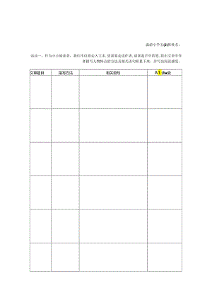 小学教学：《俗世奇人》阅读单.docx