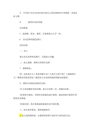 小班劳动节 教案(7篇).docx