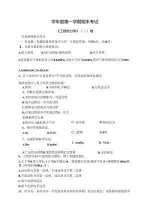 工程热力学试卷A卷+答案.docx