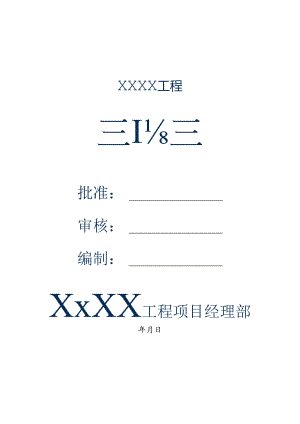 某工程安装质量方案.docx