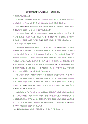 扫雪实践活动心得体会(通用9篇).docx