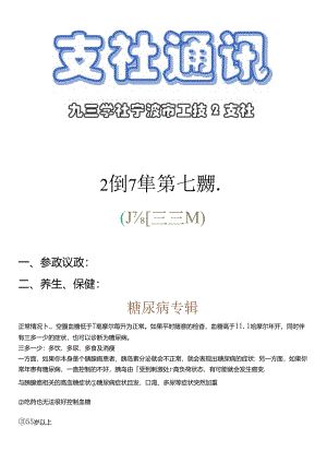支社通讯17年7期doc.docx