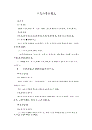 成本管理制度.docx