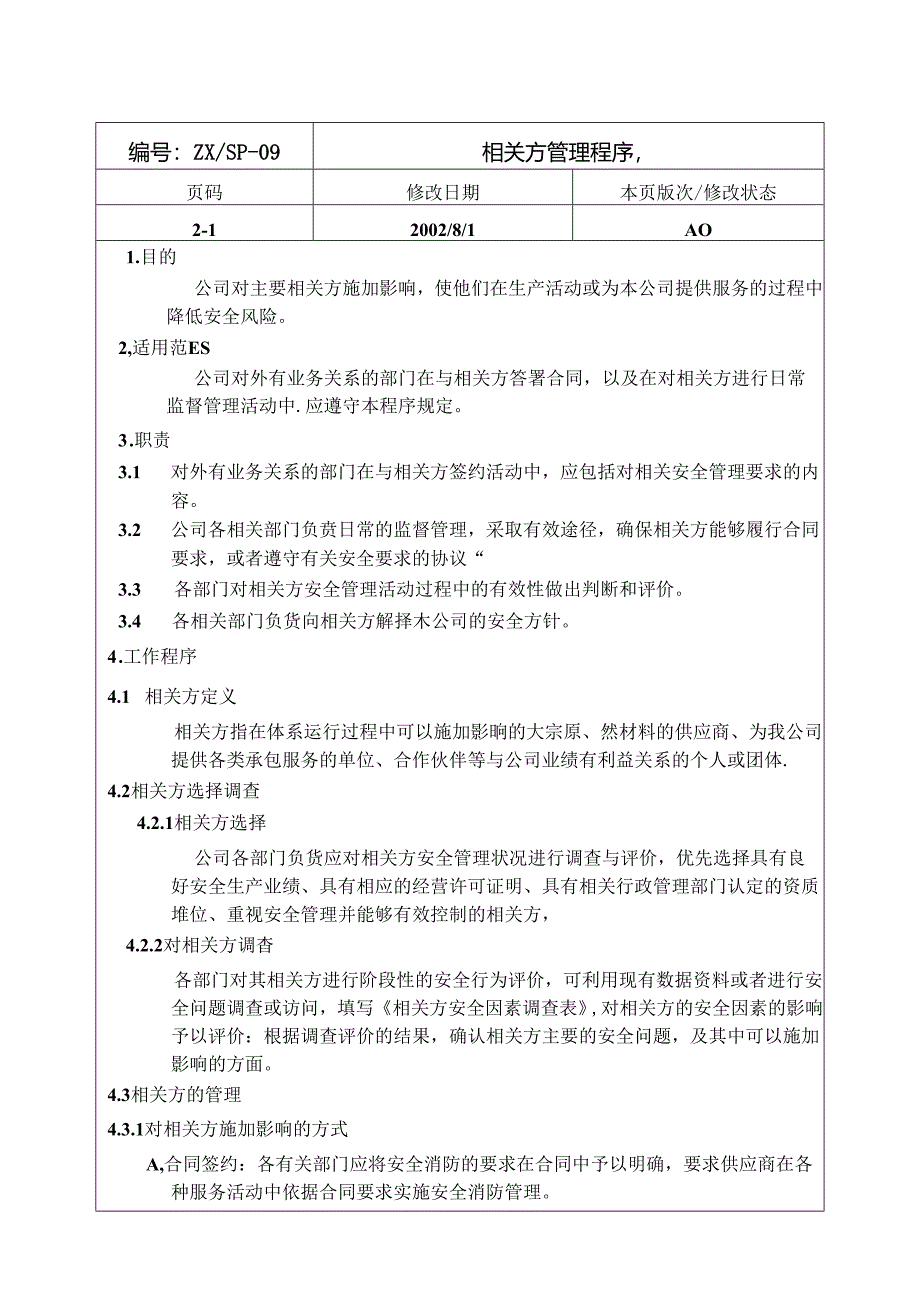 水泥厂相关方管理程序.docx_第1页