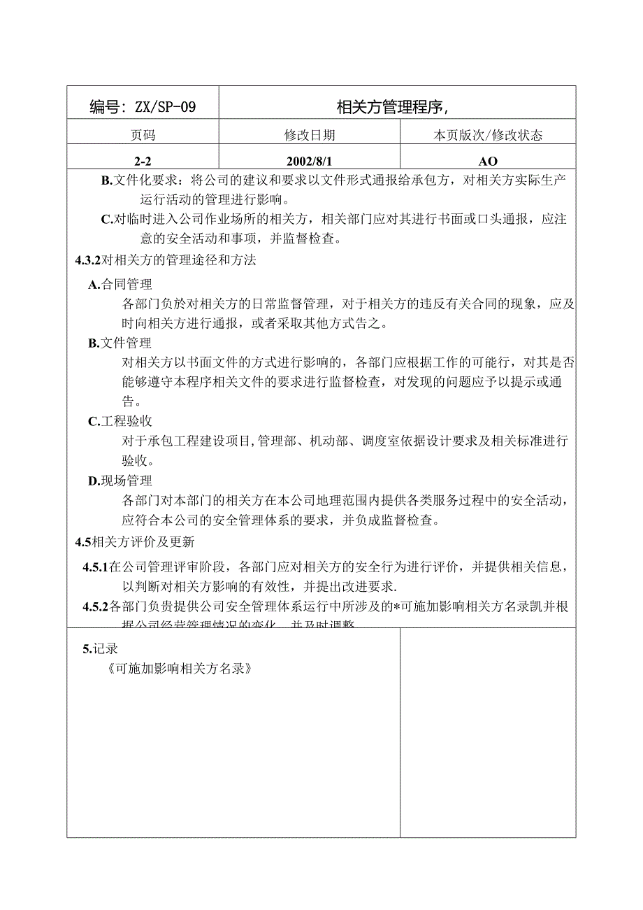 水泥厂相关方管理程序.docx_第2页