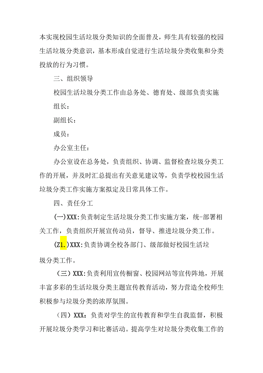 某某小学文明校园生活垃圾分类工作实施方案.docx_第2页