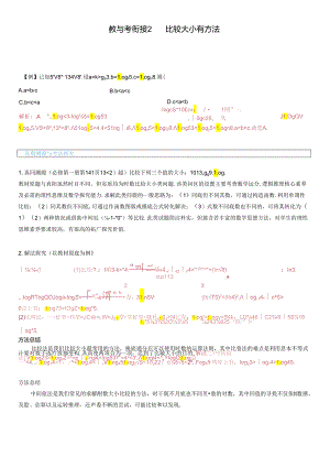 教与考衔接2 比较大小有方法答案.docx