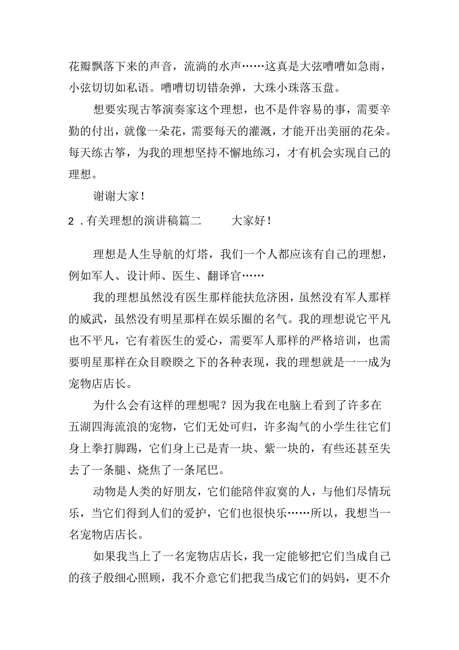 有关理想的演讲稿(精选二十篇).docx_第2页