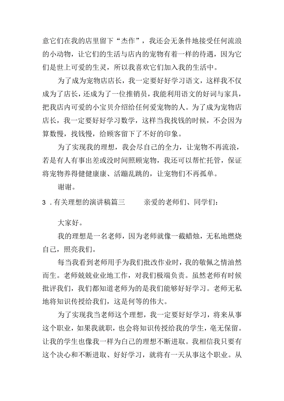 有关理想的演讲稿(精选二十篇).docx_第3页