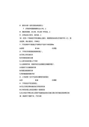 教科版2023--2024学年度第二学期三年级科学下册期末测试卷及答案（含三套题）.docx