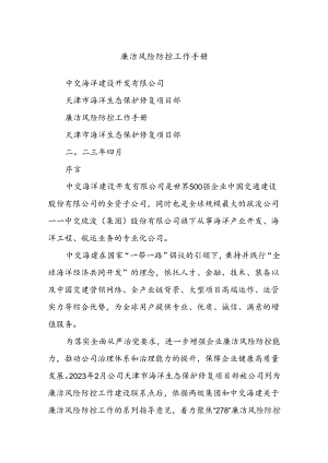 廉洁风险防控工作手册.docx