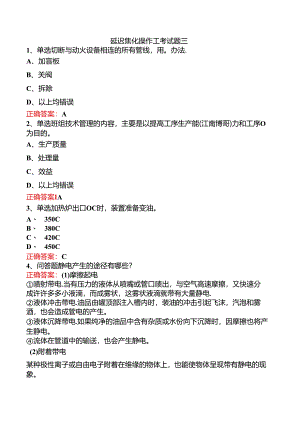 延迟焦化操作工考试题三.docx