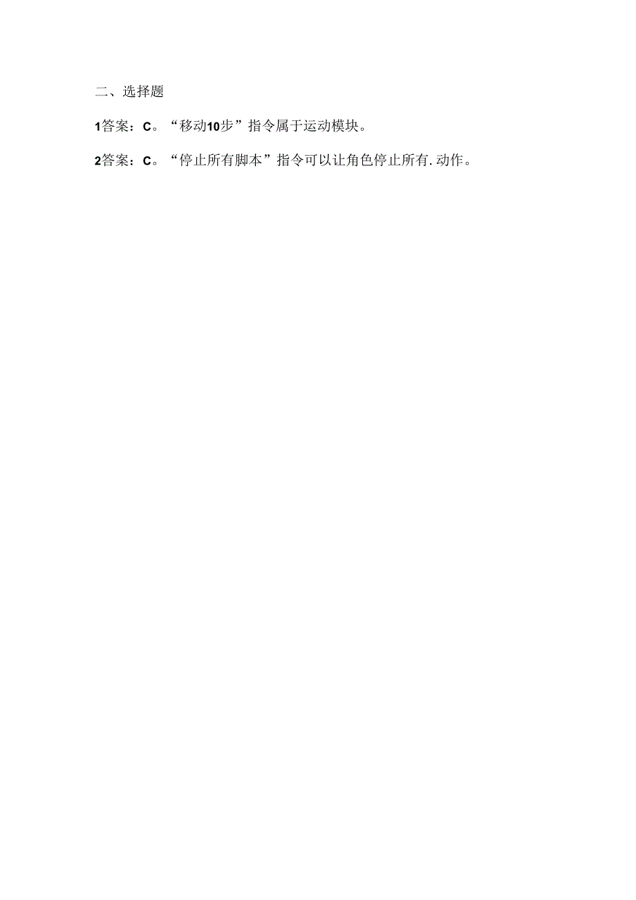 浙江摄影版(三起)(2020)信息技术五年级上册《初识Scratch》课堂练习附课文知识点.docx_第3页