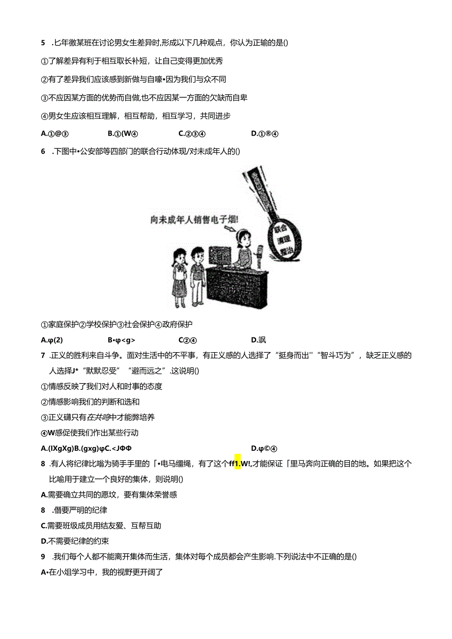 河南省驻马店市遂平县2023-2024学年七年级下学期6月期末道德与法治试题.docx_第2页