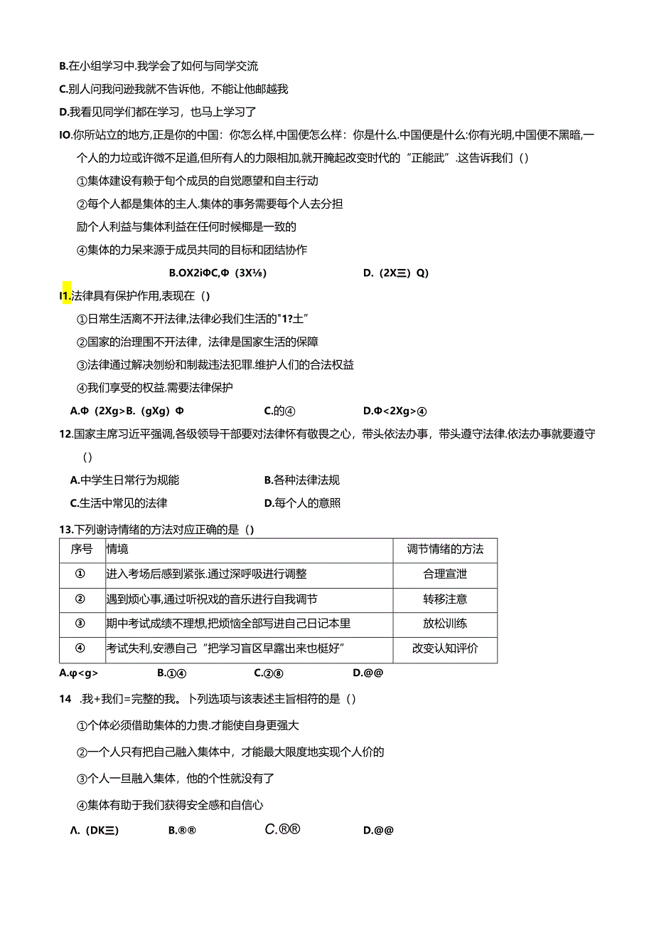河南省驻马店市遂平县2023-2024学年七年级下学期6月期末道德与法治试题.docx_第3页