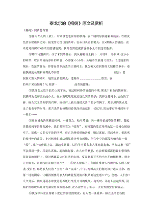 泰戈尔的《榕树》原文及赏析.docx