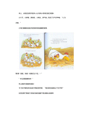 幼儿园：绘本推荐：《我去找回太阳-》.docx